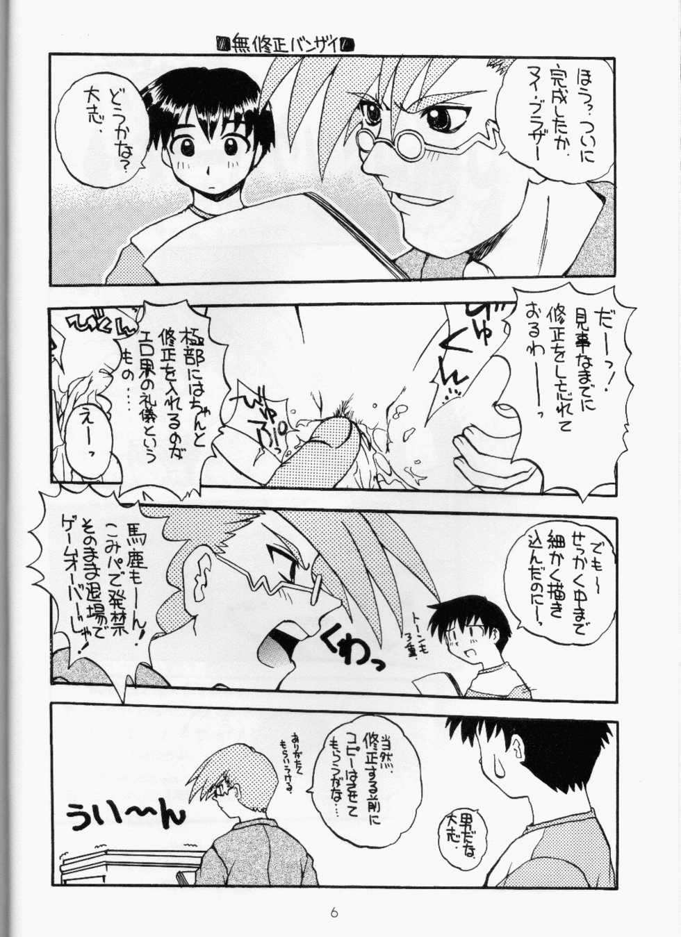 [SUKAPON-DO] Half＋Half (Comic Party, ToHeart) - Page 5