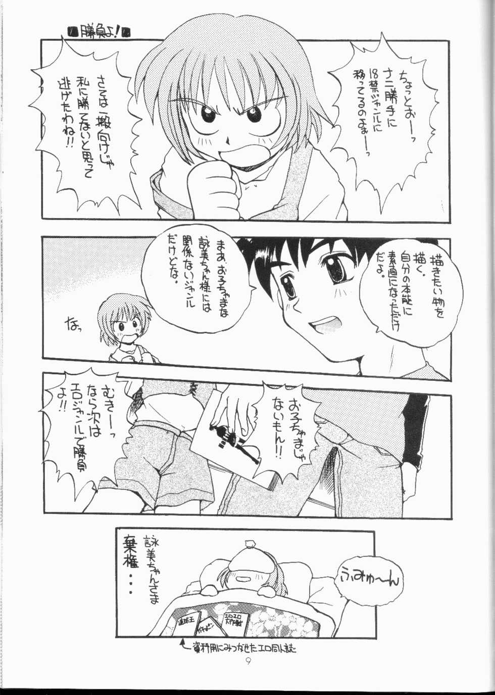 [SUKAPON-DO] Half＋Half (Comic Party, ToHeart) - Page 8