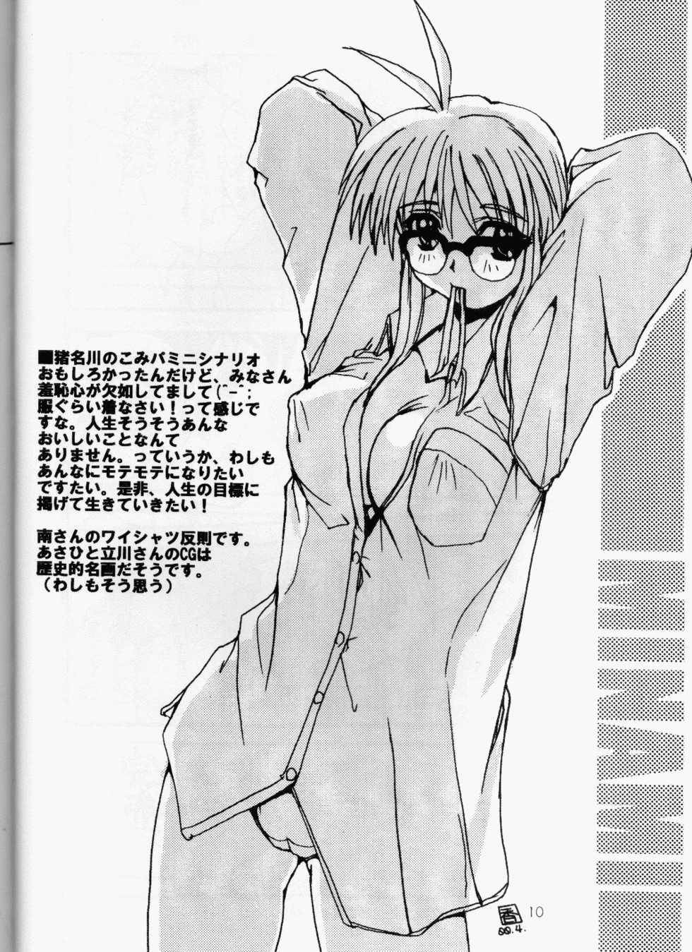 [SUKAPON-DO] Half＋Half (Comic Party, ToHeart) - Page 9