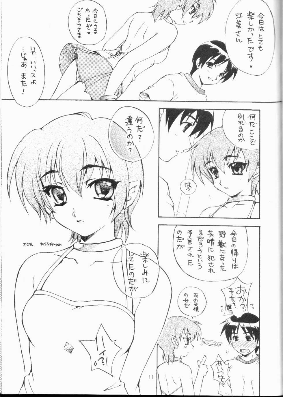 [SUKAPON-DO] Half＋Half (Comic Party, ToHeart) - Page 10