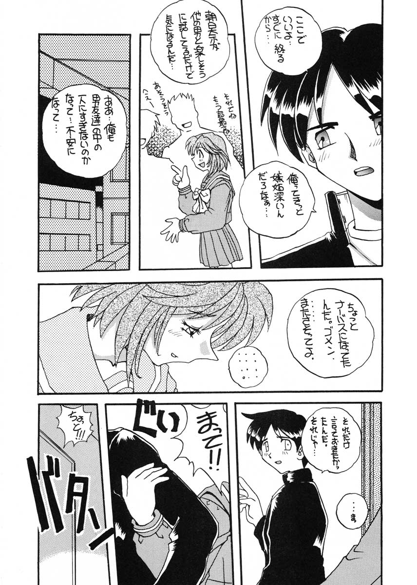 (C51) [SUKAPON-DO (Kagawa Tomonobu, Yano Takumi)] TO LOVE YOU MORE 3 (Tokimeki Memorial, Nadesico) - Page 9