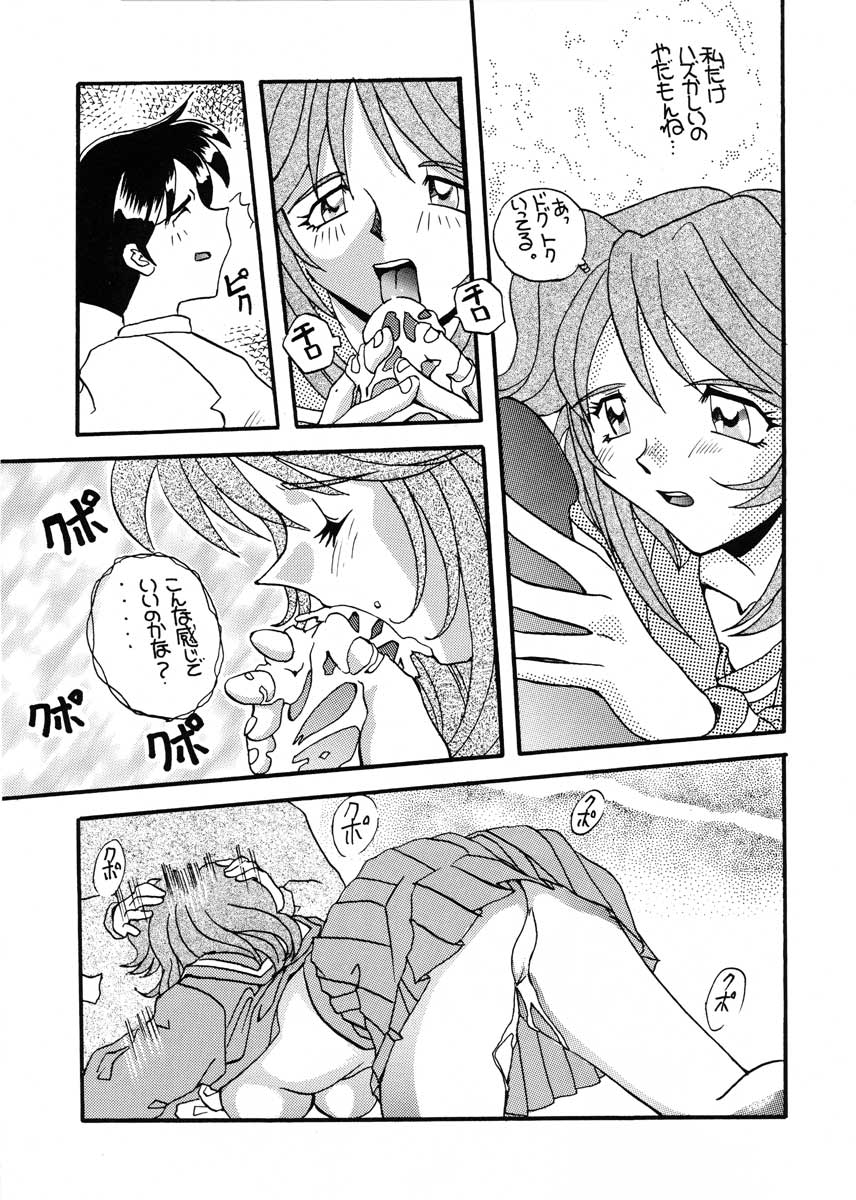 (C51) [SUKAPON-DO (Kagawa Tomonobu, Yano Takumi)] TO LOVE YOU MORE 3 (Tokimeki Memorial, Nadesico) - Page 15