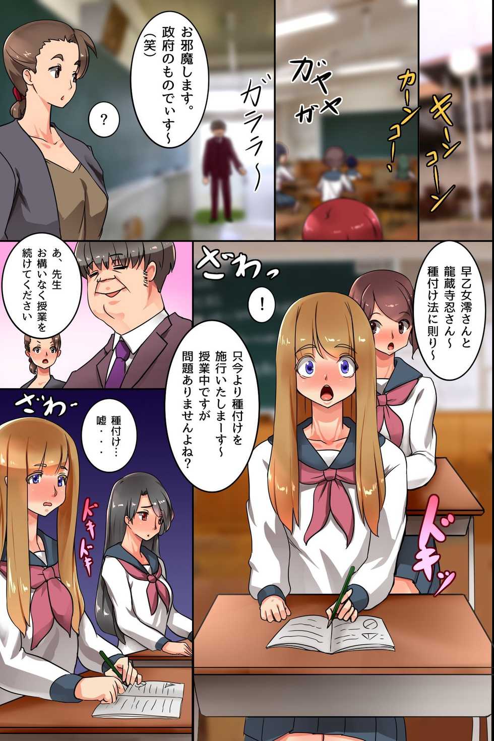 [MC] Shoushika Kaikaku! Tanetsukeshi de Aru Anata ni Tanetsuke Sarete Haramasereru Onnanoko-tachi - Page 16
