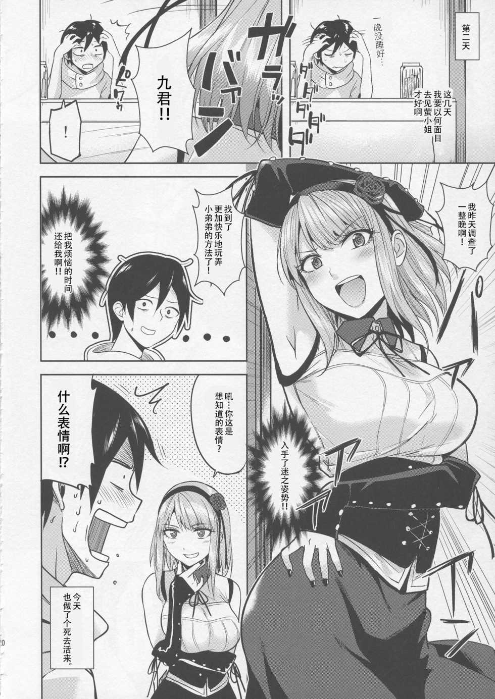 (C88) [MuraMura Pocky (Kasumi)] Tabezakari (Dagashi Kashi) [Chinese] [WTM直接汉化] - Page 20