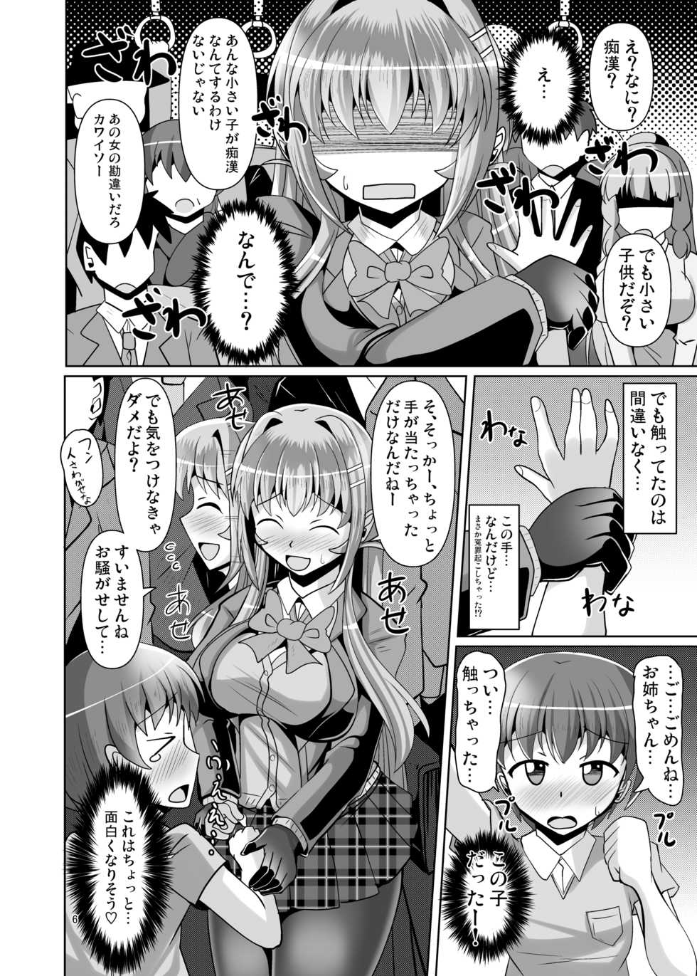 [Mebius no Wa (Nyx)] Futanari Kuro Tights no Succubus JK ni Oshiri Horaretai! Vol. 5 [Digital] - Page 6