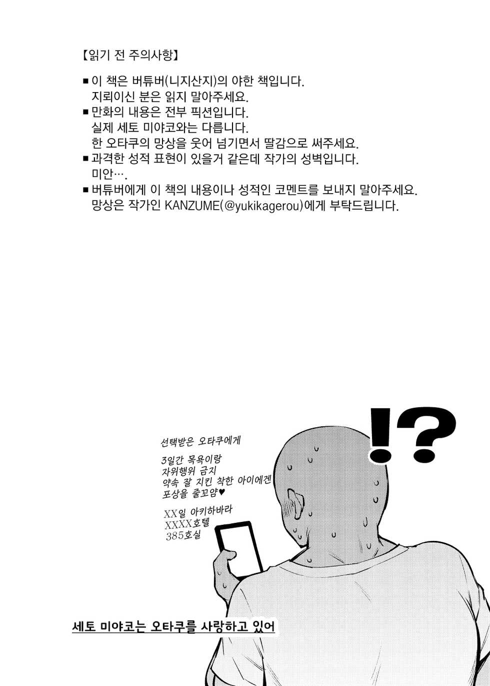 [Yukikagerou (KANZUME)] Seto Miyako wa Otaku-kun ni Koi Shiteru | 세토 미야코는 오타쿠를 사랑하고 있어  (Seto Miyako) [Korean] [팀 꼴리오네] [Digital] - Page 3