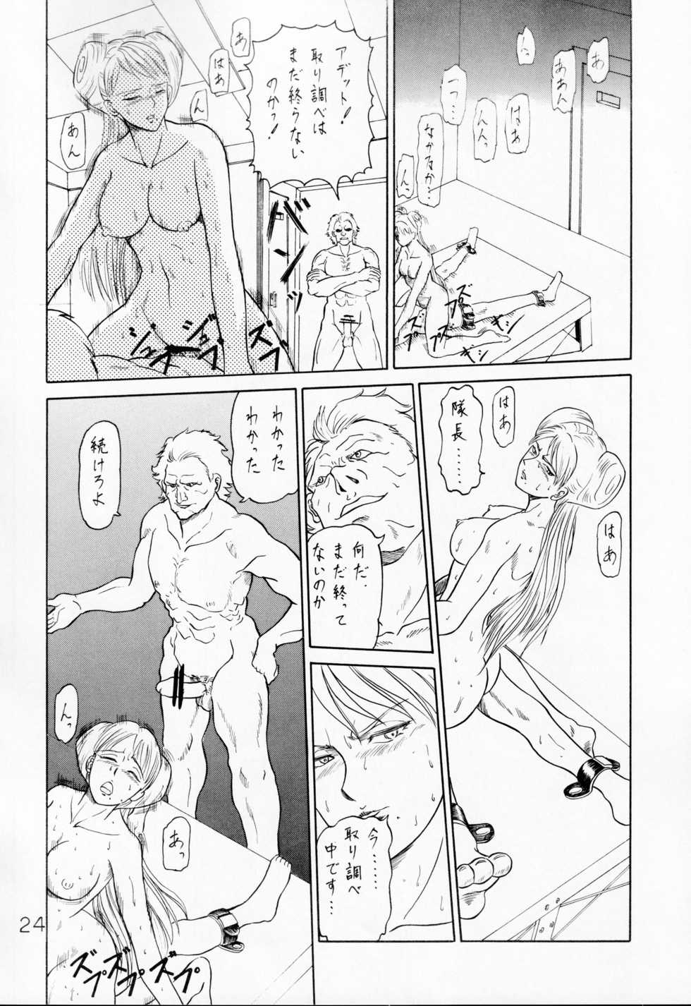 (C63) [Atelier S.S.O.S (Various)] PERIMENI (Overman King Gainer) - Page 23
