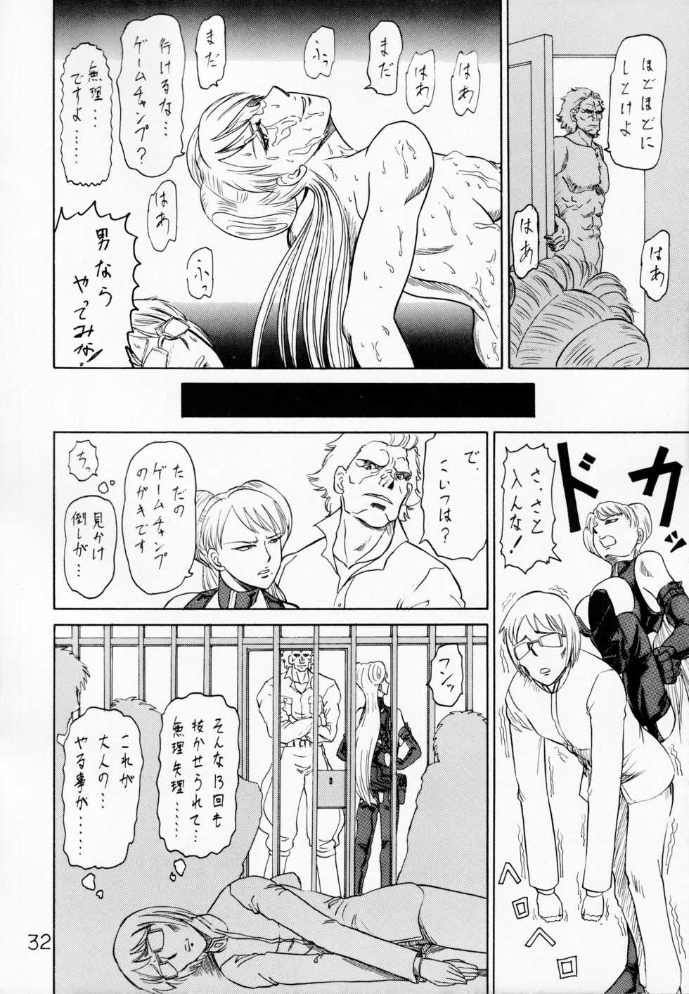 (C63) [Atelier S.S.O.S (Various)] PERIMENI (Overman King Gainer) - Page 31