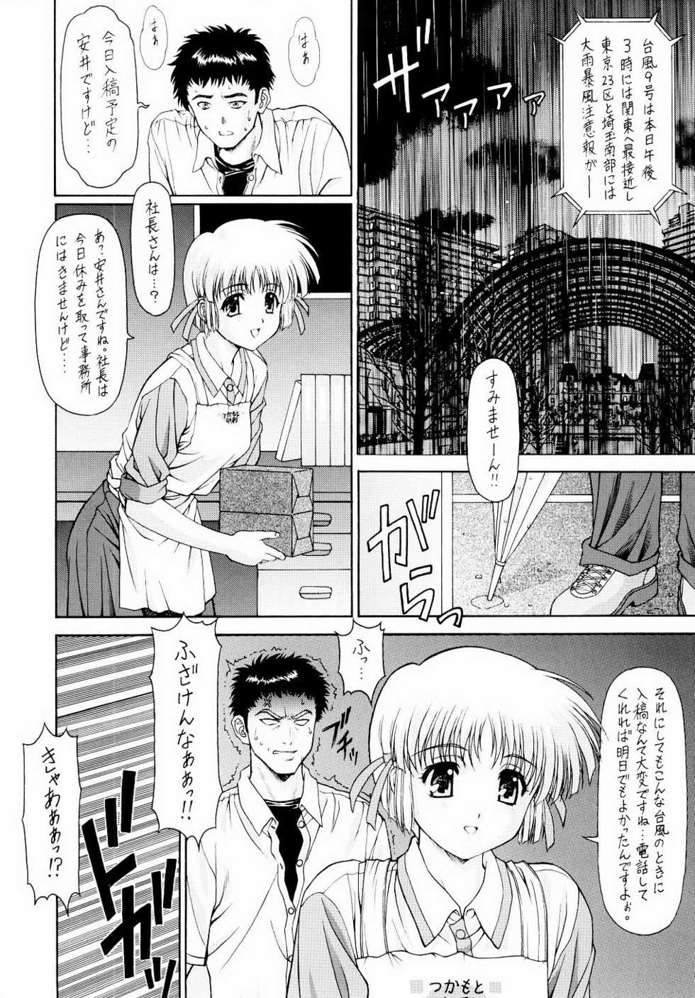 (C65) [ST:DIFFERENT (YOSHIBOH)] Y-SELECTION 2 (Onegai Twins) - Page 5