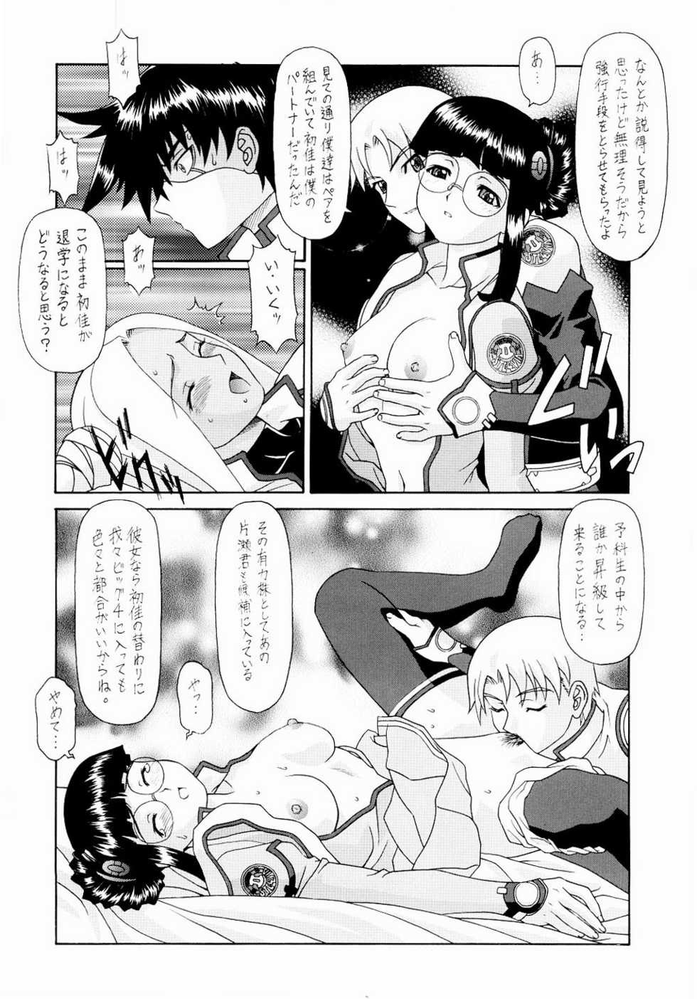 (C65) [ST:DIFFERENT (YOSHIBOH)] Y-SELECTION 2 (Onegai Twins) - Page 17