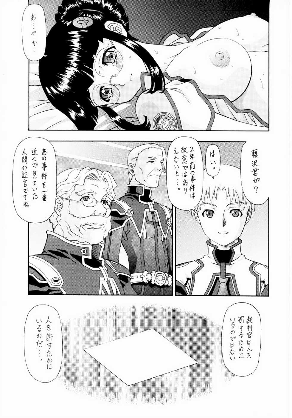 (C65) [ST:DIFFERENT (YOSHIBOH)] Y-SELECTION 2 (Onegai Twins) - Page 20