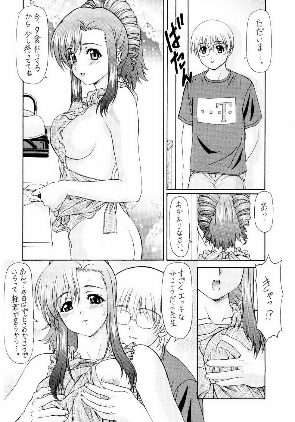 (C65) [ST:DIFFERENT (YOSHIBOH)] Y-SELECTION 2 (Onegai Twins) - Page 25