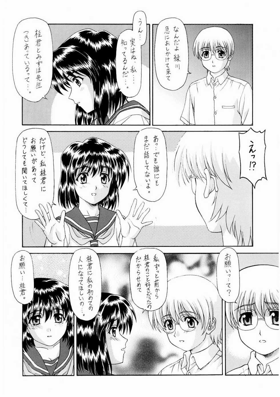 (C65) [ST:DIFFERENT (YOSHIBOH)] Y-SELECTION 2 (Onegai Twins) - Page 33