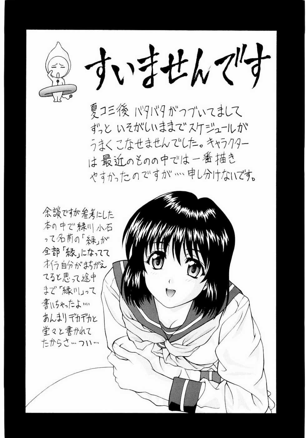 (C65) [ST:DIFFERENT (YOSHIBOH)] Y-SELECTION 2 (Onegai Twins) - Page 39