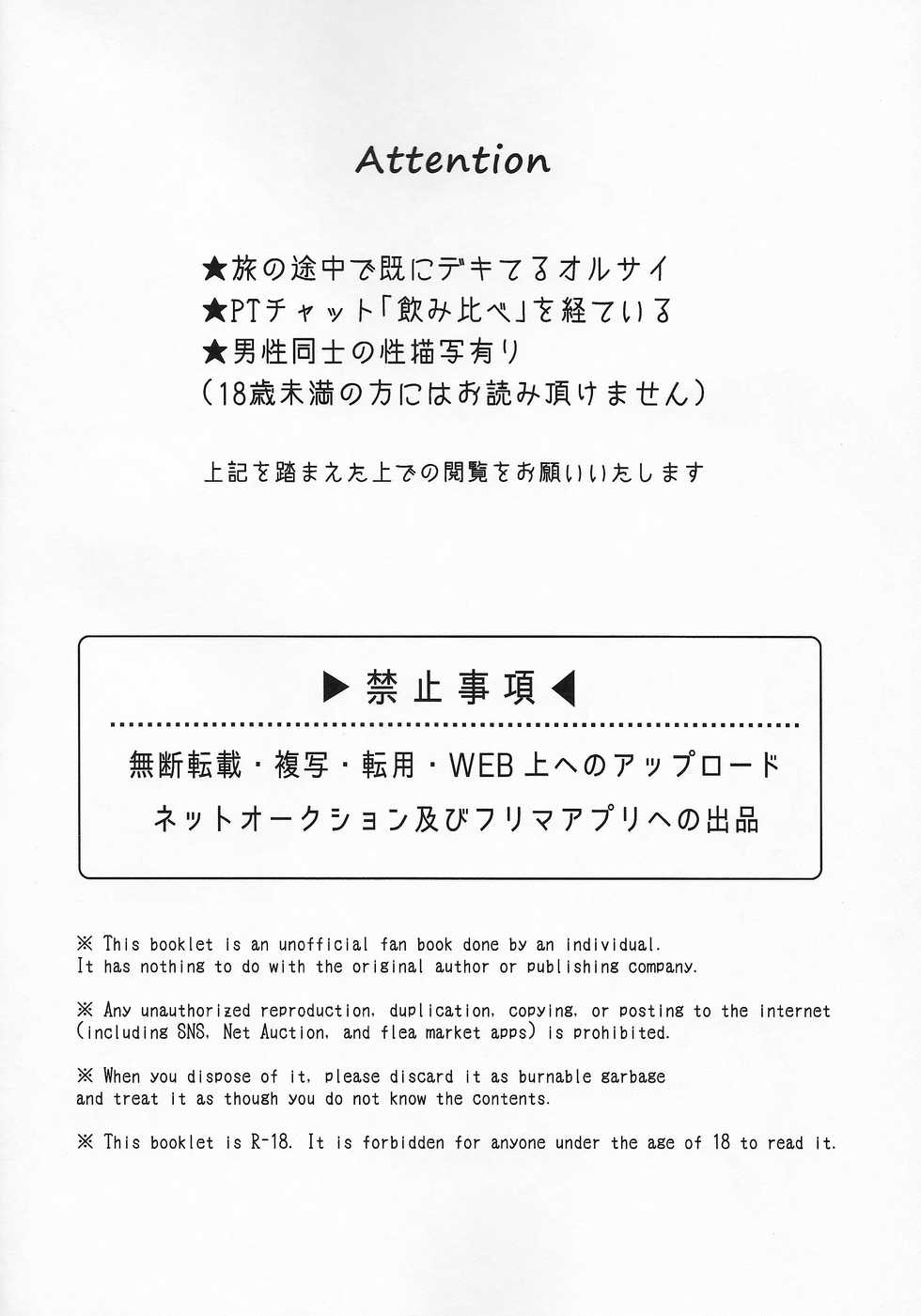 (TWINKLE MIRAGE 13) [Tomarigi (Asaki Yumemi)] Anata ni Tsutsumarete. (Octopath Traveler) - Page 3