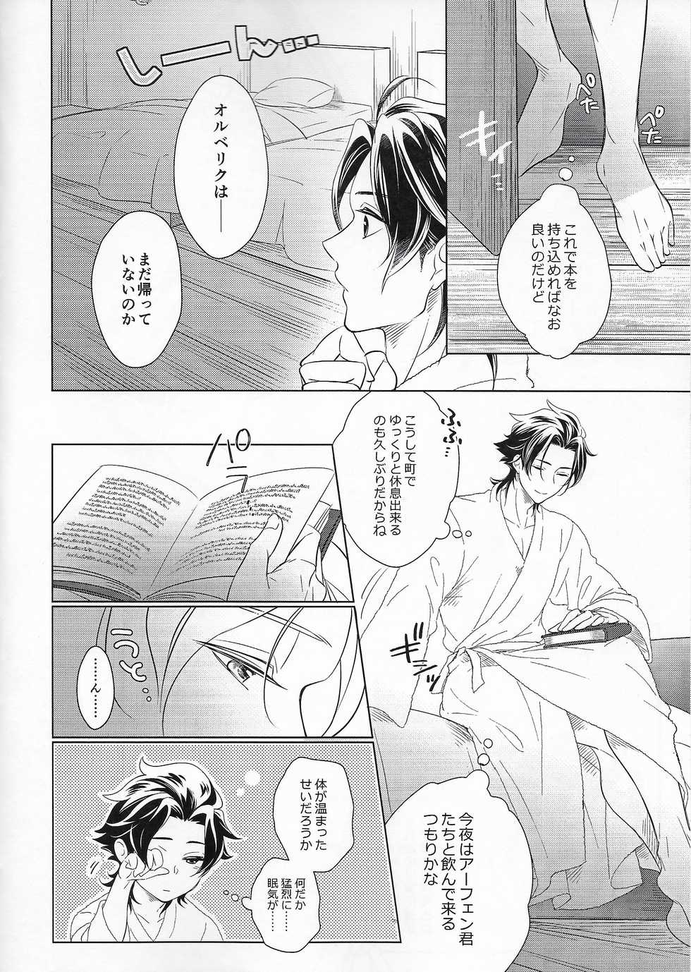 (TWINKLE MIRAGE 13) [Tomarigi (Asaki Yumemi)] Anata ni Tsutsumarete. (Octopath Traveler) - Page 5