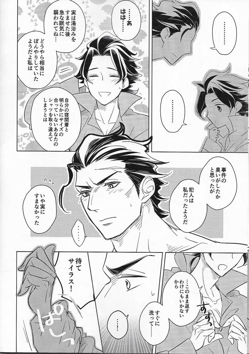 (TWINKLE MIRAGE 13) [Tomarigi (Asaki Yumemi)] Anata ni Tsutsumarete. (Octopath Traveler) - Page 11