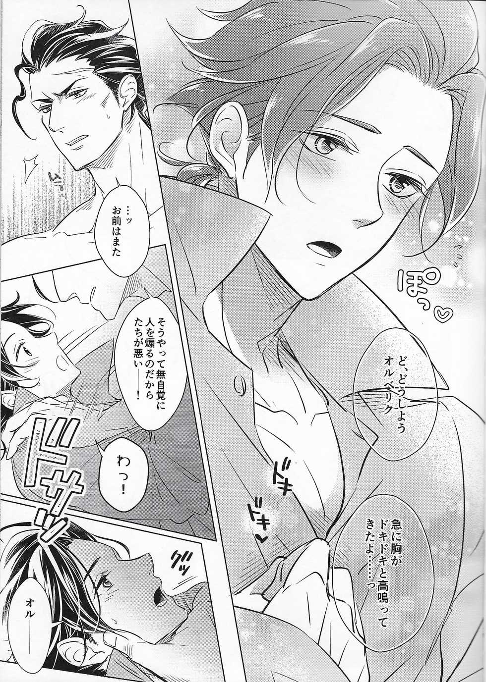 (TWINKLE MIRAGE 13) [Tomarigi (Asaki Yumemi)] Anata ni Tsutsumarete. (Octopath Traveler) - Page 14