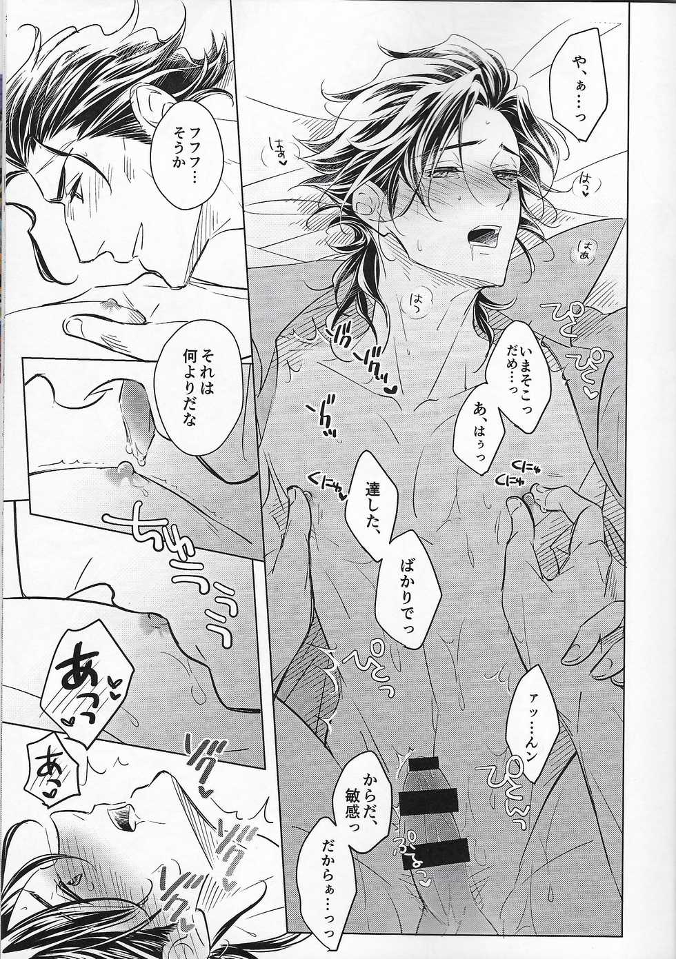 (TWINKLE MIRAGE 13) [Tomarigi (Asaki Yumemi)] Anata ni Tsutsumarete. (Octopath Traveler) - Page 22