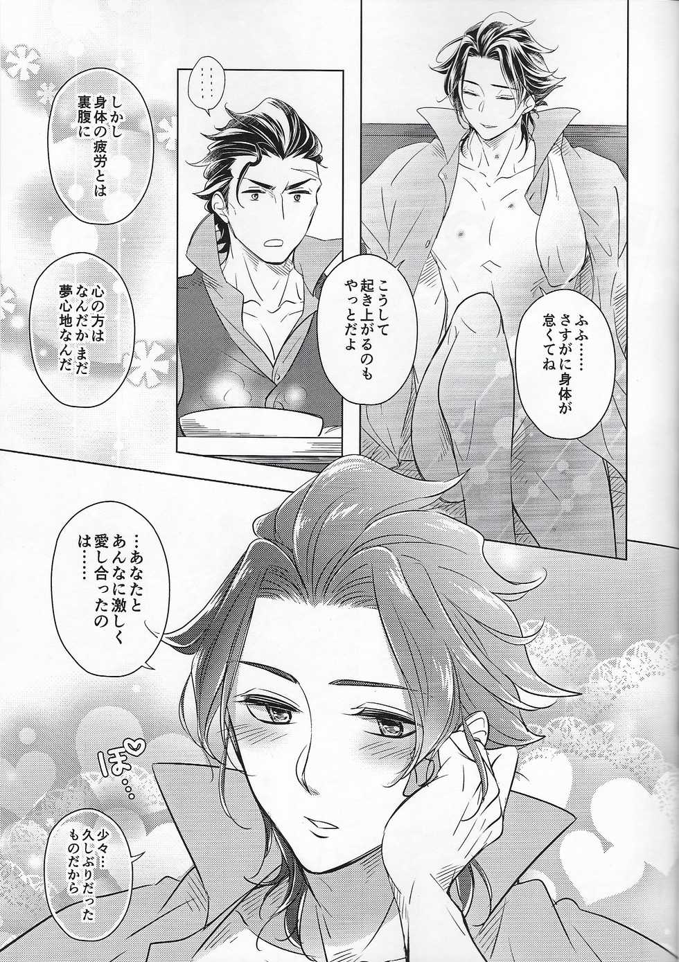 (TWINKLE MIRAGE 13) [Tomarigi (Asaki Yumemi)] Anata ni Tsutsumarete. (Octopath Traveler) - Page 30