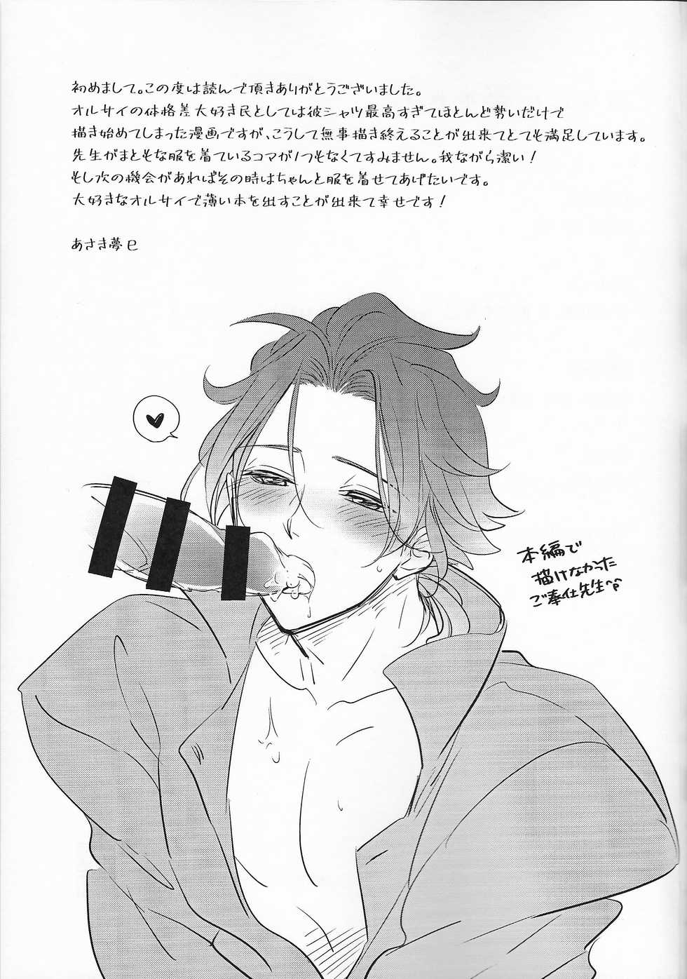 (TWINKLE MIRAGE 13) [Tomarigi (Asaki Yumemi)] Anata ni Tsutsumarete. (Octopath Traveler) - Page 32