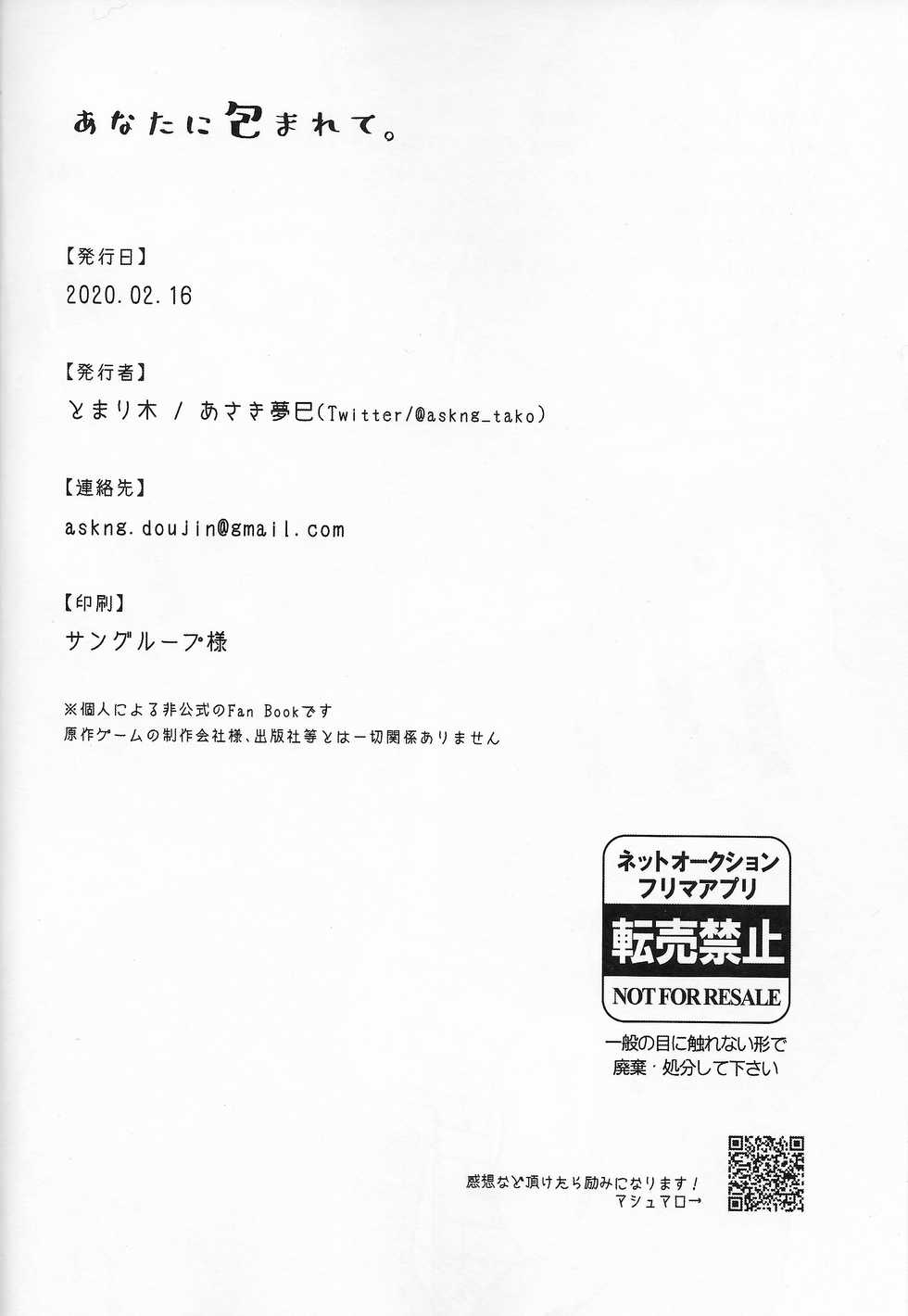 (TWINKLE MIRAGE 13) [Tomarigi (Asaki Yumemi)] Anata ni Tsutsumarete. (Octopath Traveler) - Page 33