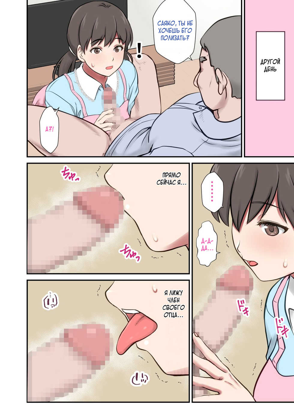 [Eclipse (Nuredango)] Migawari Tsuma -Naki Haha no Kawari ni Chichioya ni Dakareru Musume- [Russian] [Neonrara] - Page 20