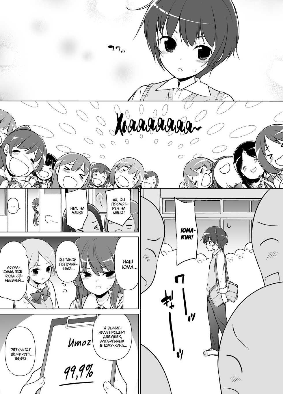 [Massaratou (Motomushi)] Harem ten ~ Hitori de 10-nin Oaite!! [Russian] [Mucopurulence Excretor] - Page 2