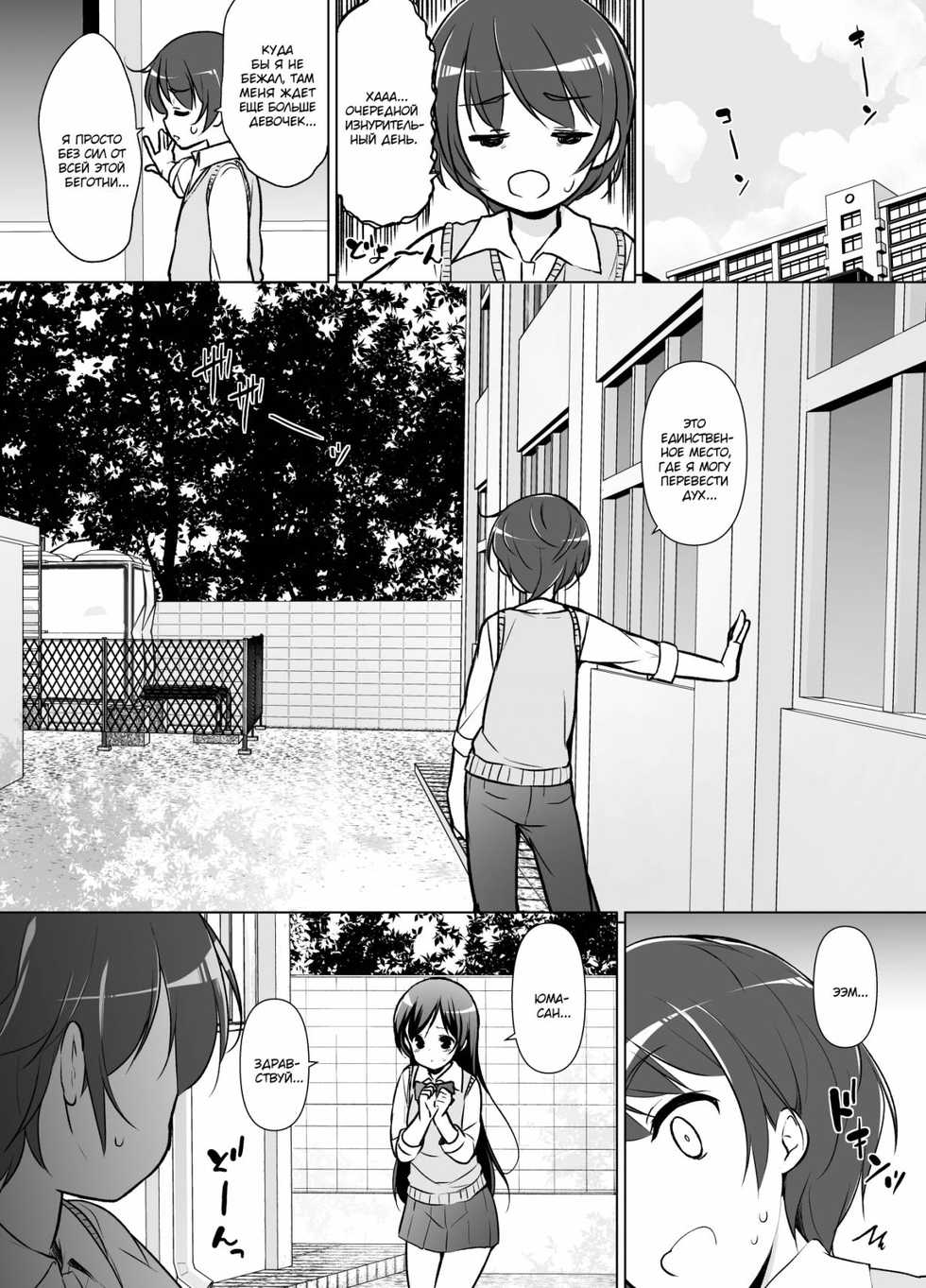[Massaratou (Motomushi)] Harem ten ~ Hitori de 10-nin Oaite!! [Russian] [Mucopurulence Excretor] - Page 7