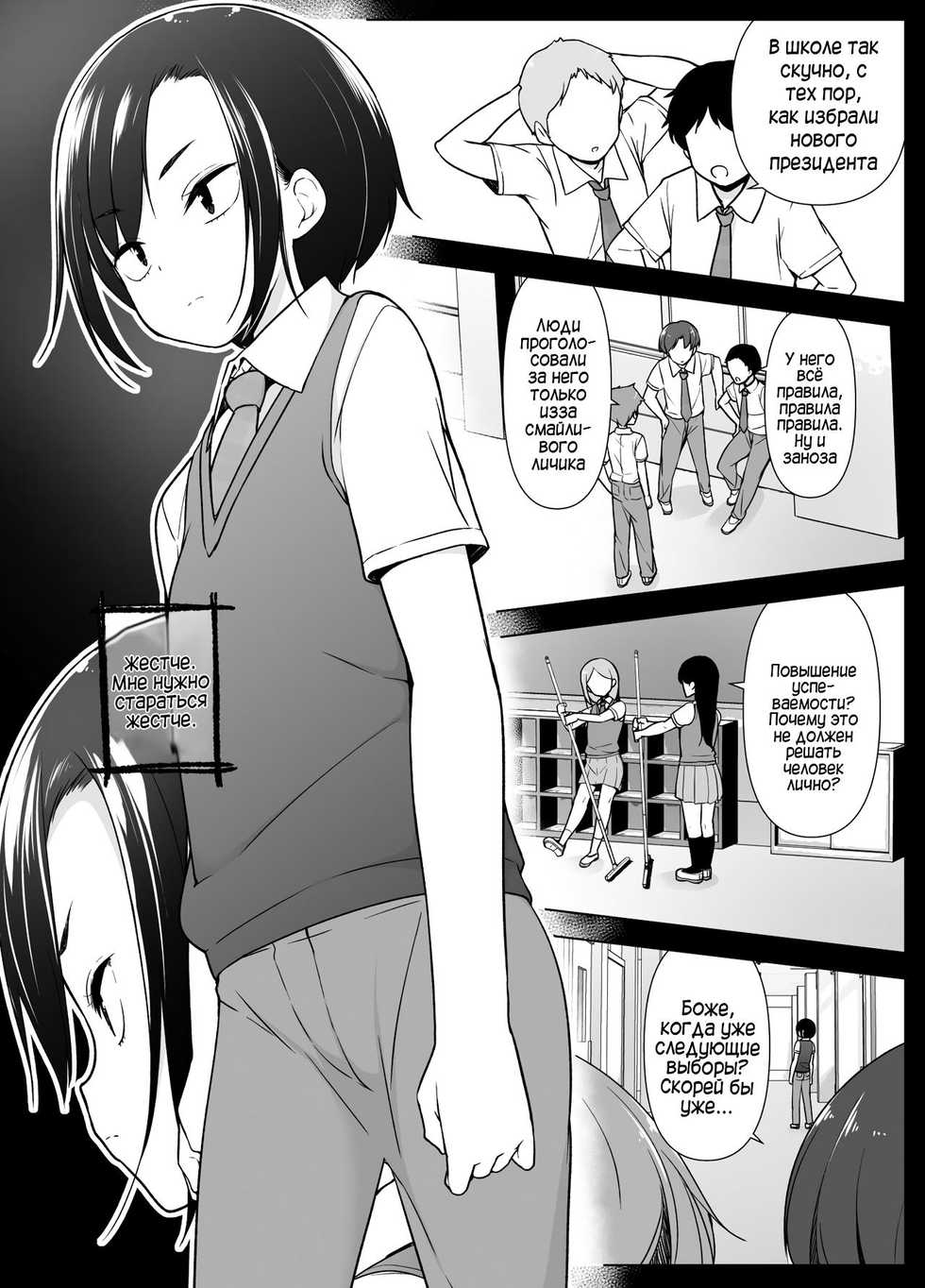 [Yuruyakatou] Gouman Seitokaichou ga Josou o Shitara [Russian] [Laserbik] - Page 2