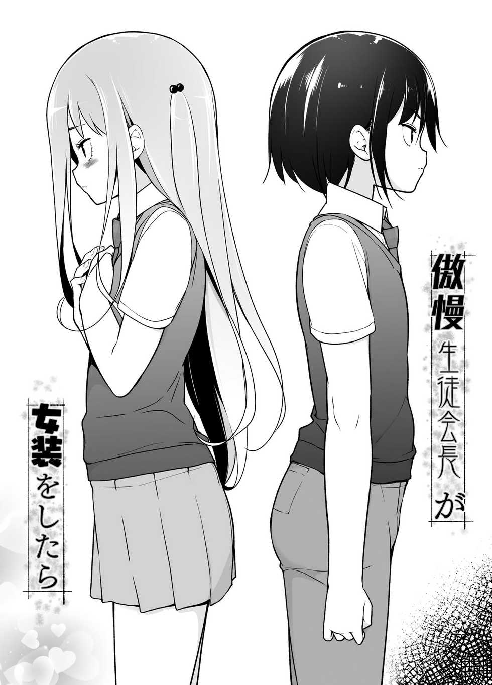 [Yuruyakatou] Gouman Seitokaichou ga Josou o Shitara [Russian] [Laserbik] - Page 3