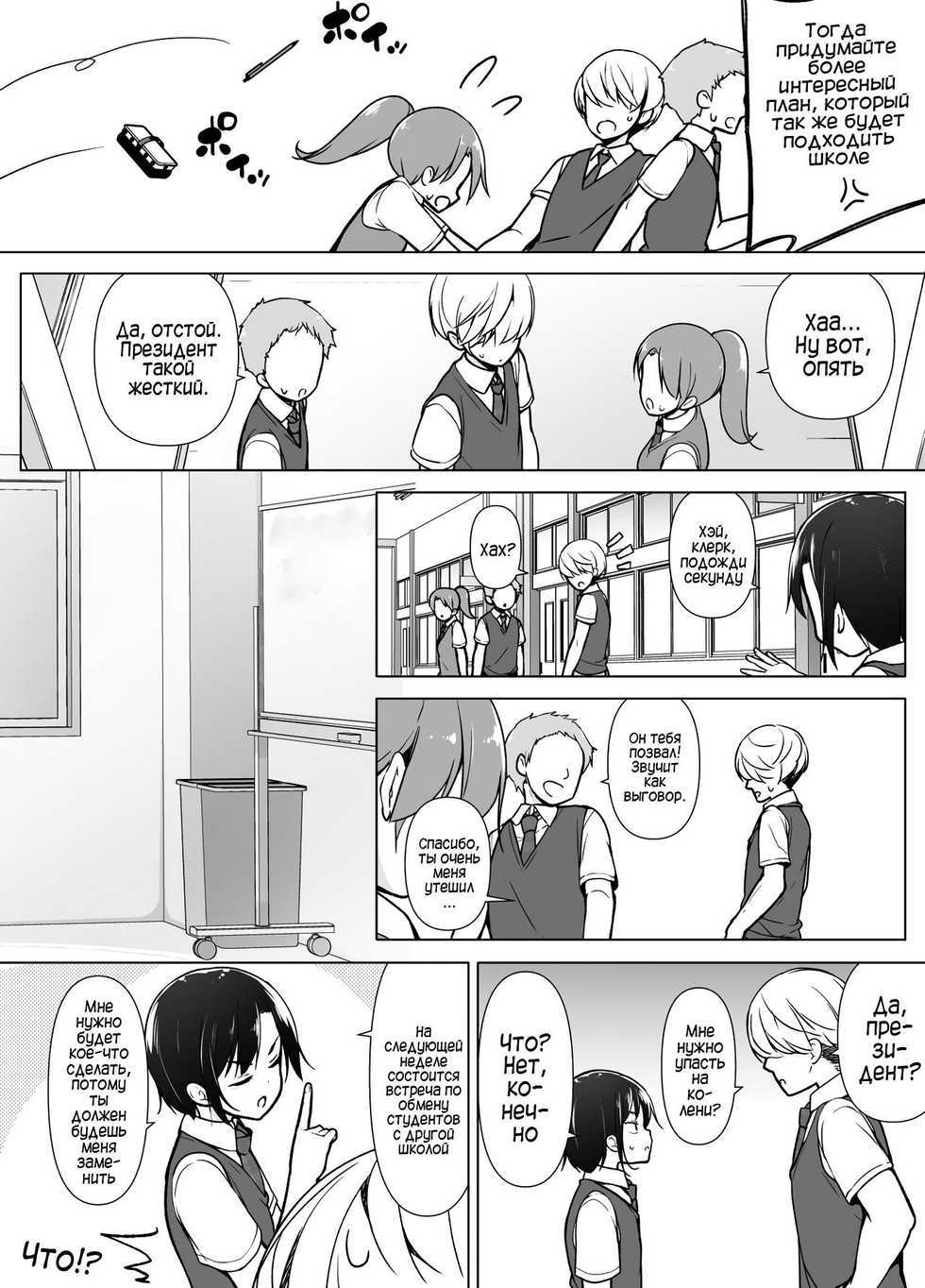 [Yuruyakatou] Gouman Seitokaichou ga Josou o Shitara [Russian] [Laserbik] - Page 5