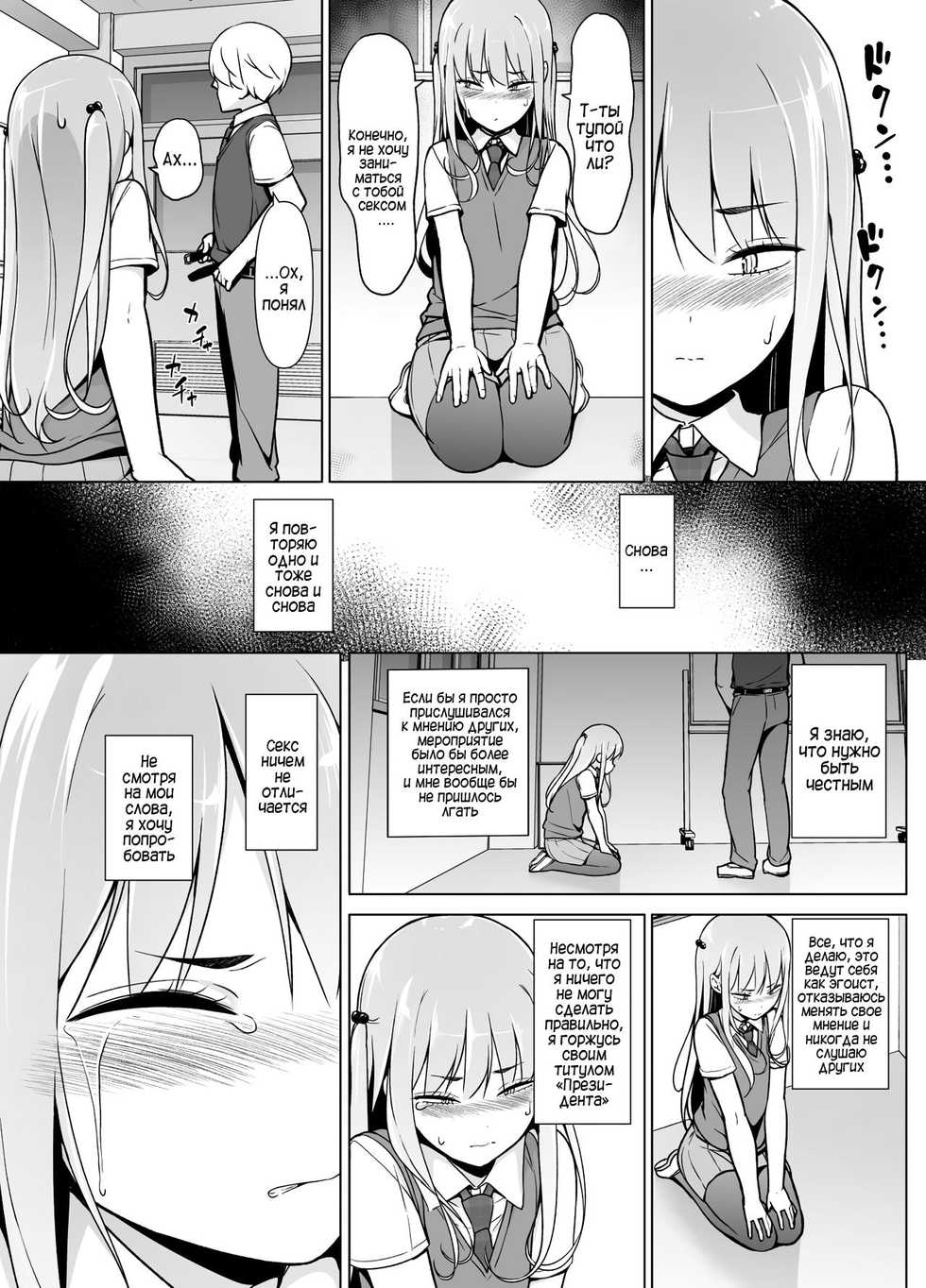 [Yuruyakatou] Gouman Seitokaichou ga Josou o Shitara [Russian] [Laserbik] - Page 26