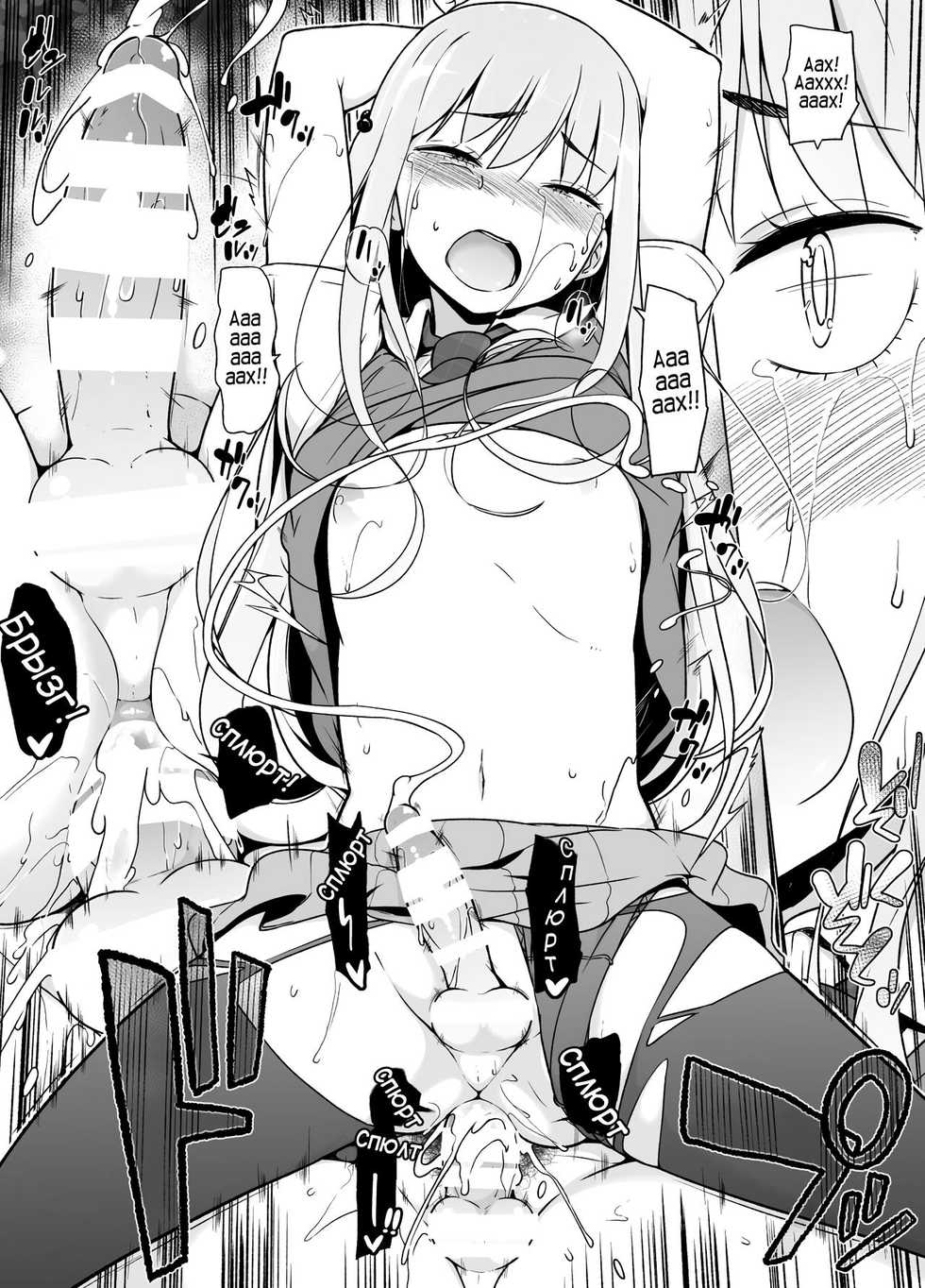 [Yuruyakatou] Gouman Seitokaichou ga Josou o Shitara [Russian] [Laserbik] - Page 40