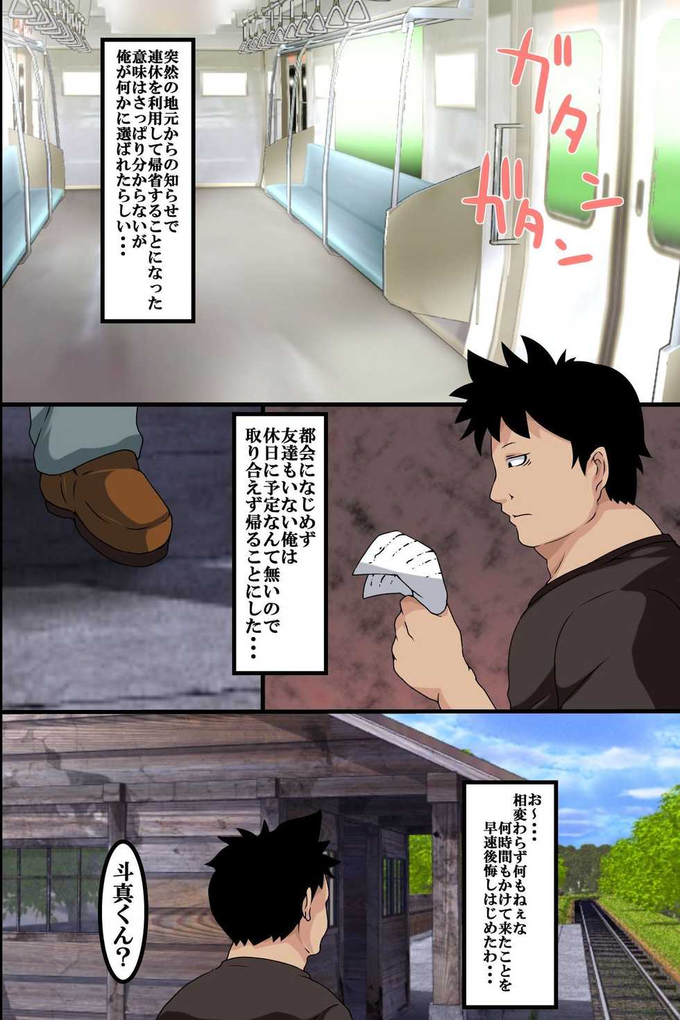 [MC (M@:RIO)] Kami-sama ni Erabareta Ore ga Mura no Joshi Zenin o Haramareseta Hanashi - Page 4