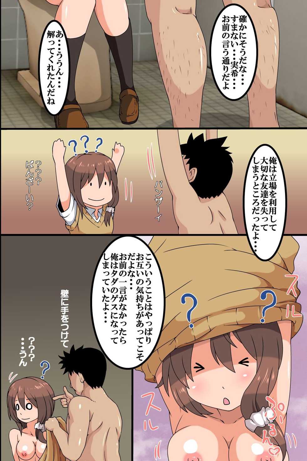 [MC (M@:RIO)] Kami-sama ni Erabareta Ore ga Mura no Joshi Zenin o Haramareseta Hanashi - Page 10