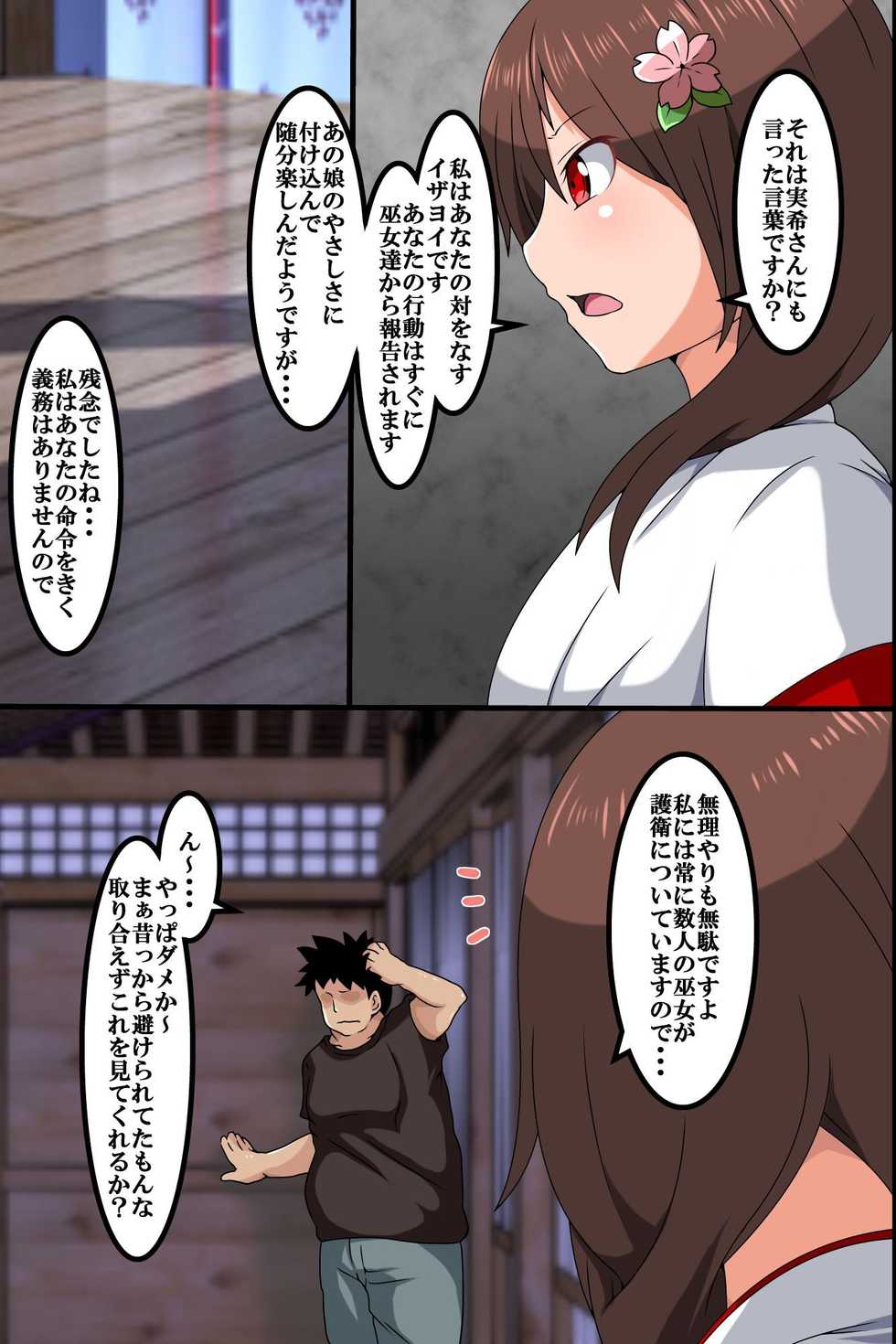 [MC (M@:RIO)] Kami-sama ni Erabareta Ore ga Mura no Joshi Zenin o Haramareseta Hanashi - Page 39