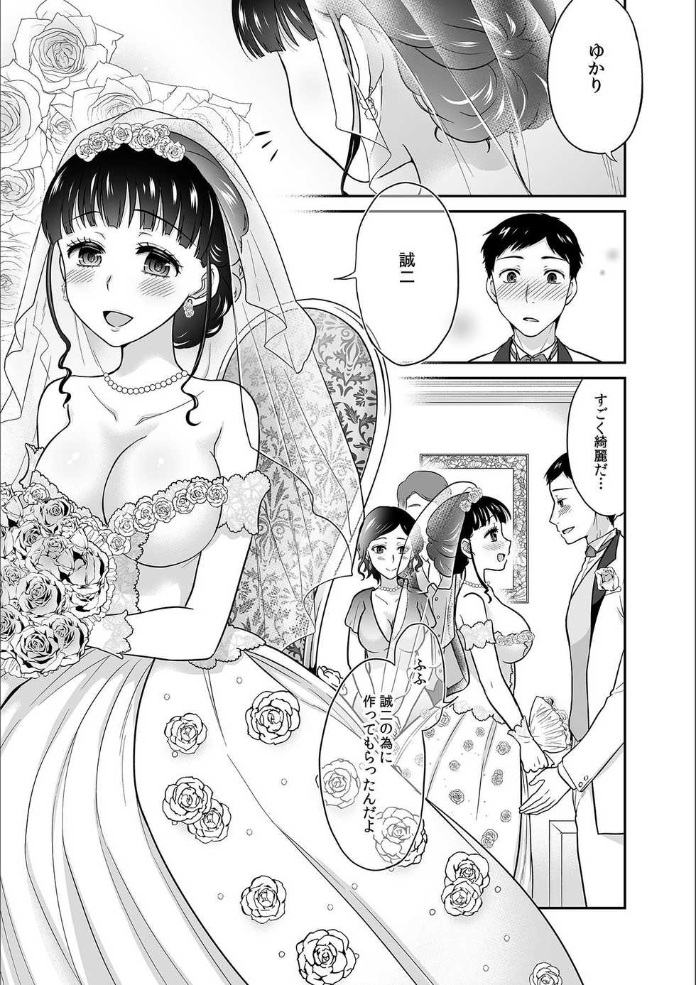 [Rojiro] Kare to no Sex ja Ikenai kara... Atashi no Koko ni Irete Hoshii no... Ch. 14 - Page 3