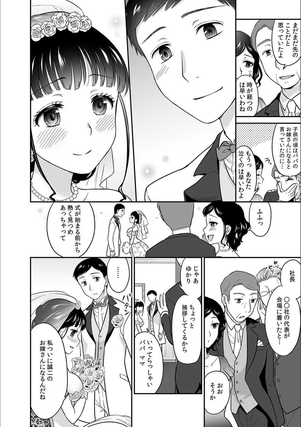 [Rojiro] Kare to no Sex ja Ikenai kara... Atashi no Koko ni Irete Hoshii no... Ch. 14 - Page 4