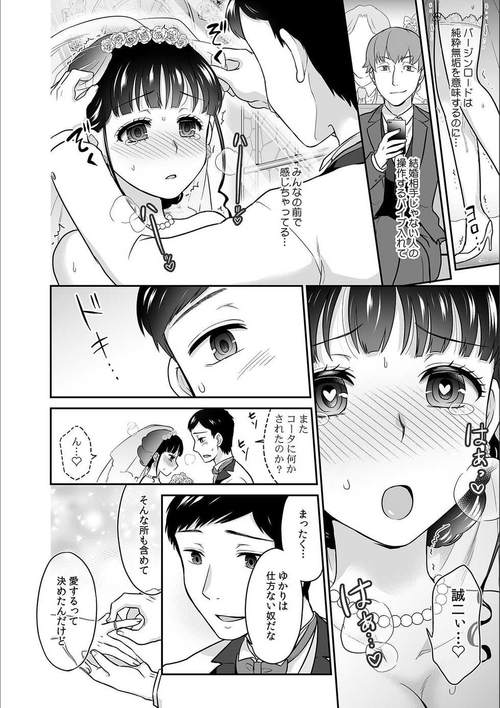 [Rojiro] Kare to no Sex ja Ikenai kara... Atashi no Koko ni Irete Hoshii no... Ch. 14 - Page 10