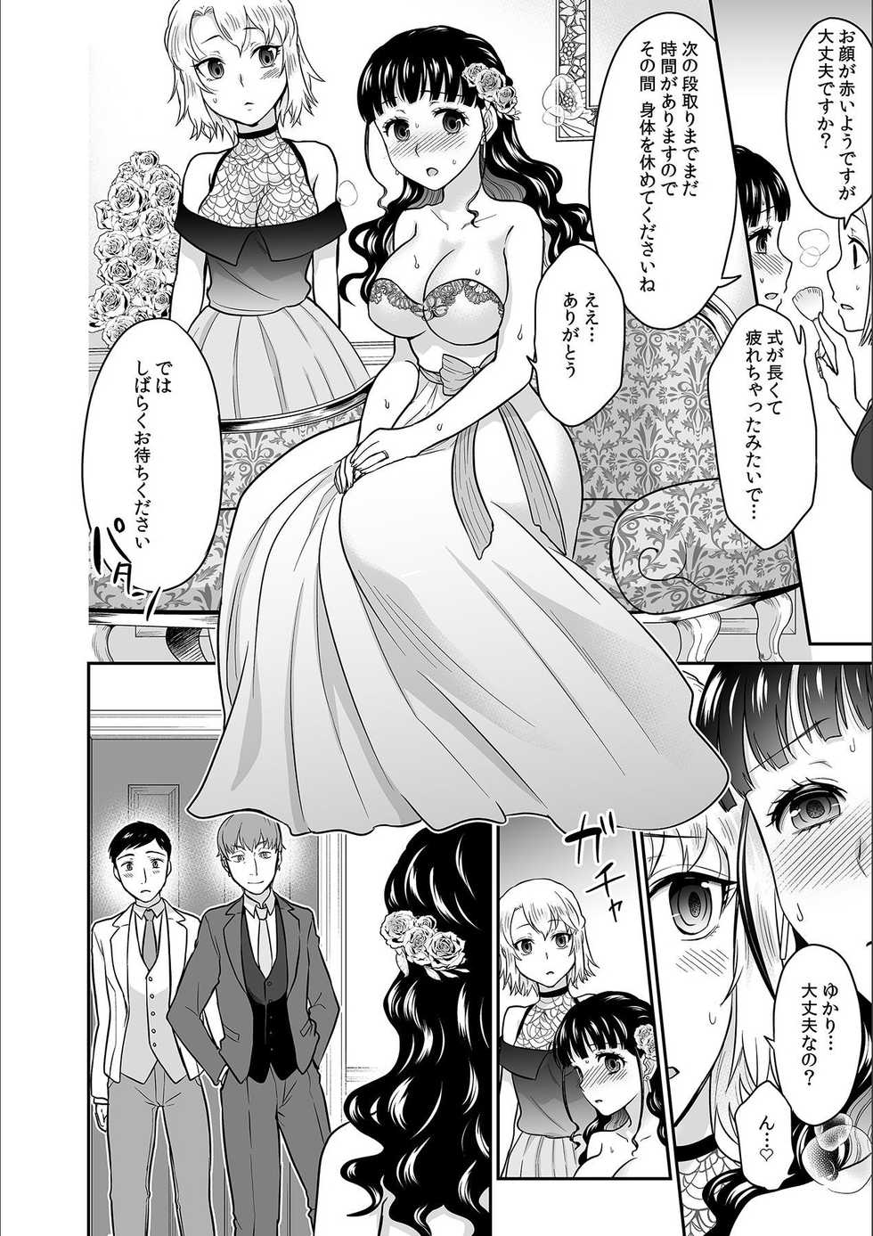 [Rojiro] Kare to no Sex ja Ikenai kara... Atashi no Koko ni Irete Hoshii no... Ch. 14 - Page 16