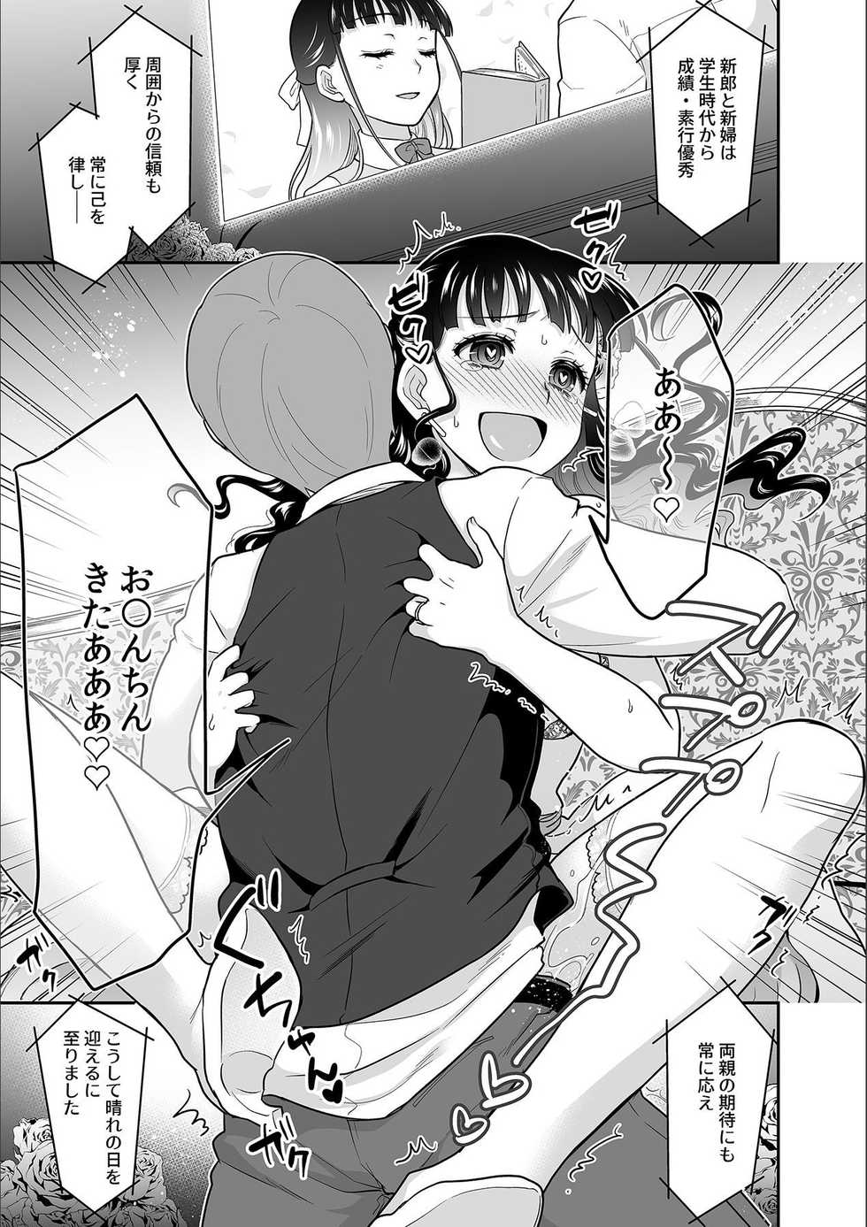 [Rojiro] Kare to no Sex ja Ikenai kara... Atashi no Koko ni Irete Hoshii no... Ch. 14 - Page 19