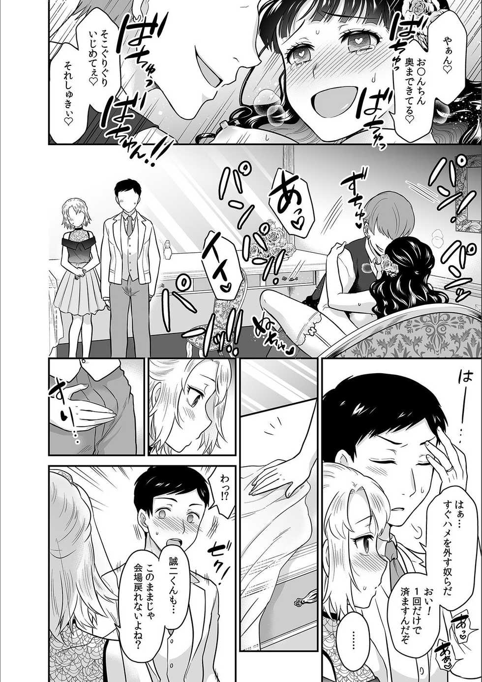 [Rojiro] Kare to no Sex ja Ikenai kara... Atashi no Koko ni Irete Hoshii no... Ch. 14 - Page 20