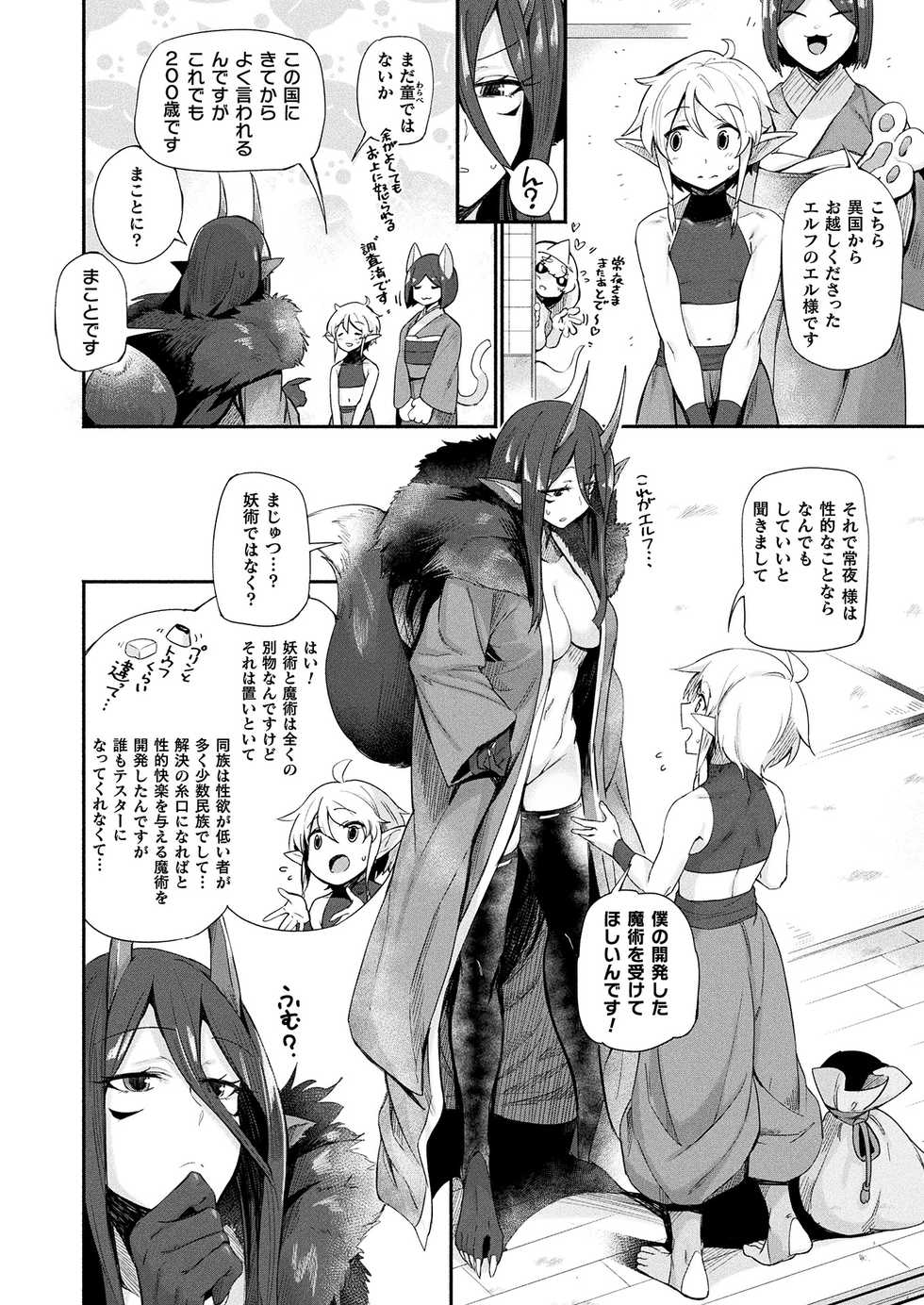 Comic Unreal Plus Vol. 1 - Page 8