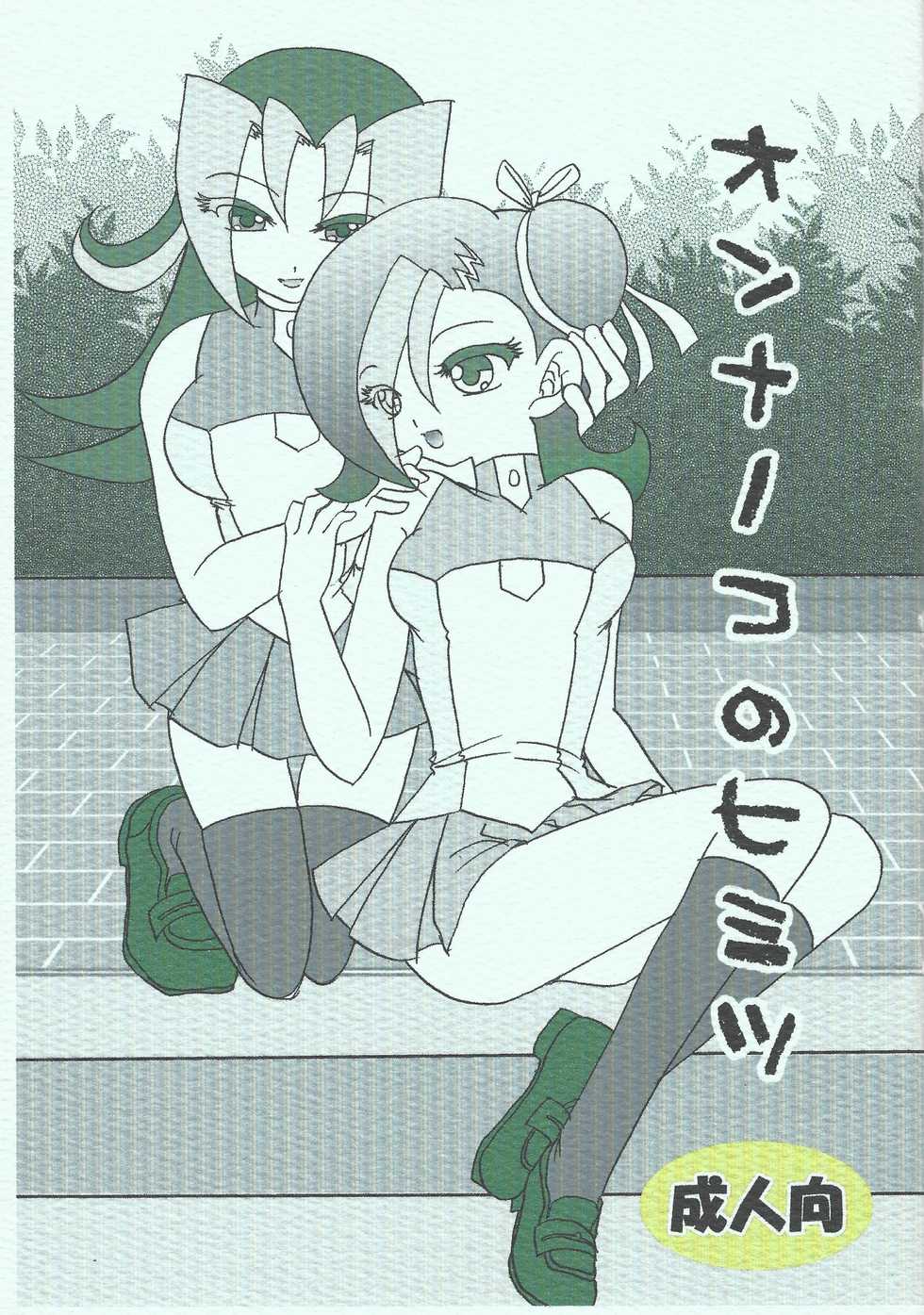 (Sennen Battle Phase 7) [Planetary (Hoshiduki Akira)] Onnanoko no Himitsu (Yu-Gi-Oh! ZEXAL) - Page 1