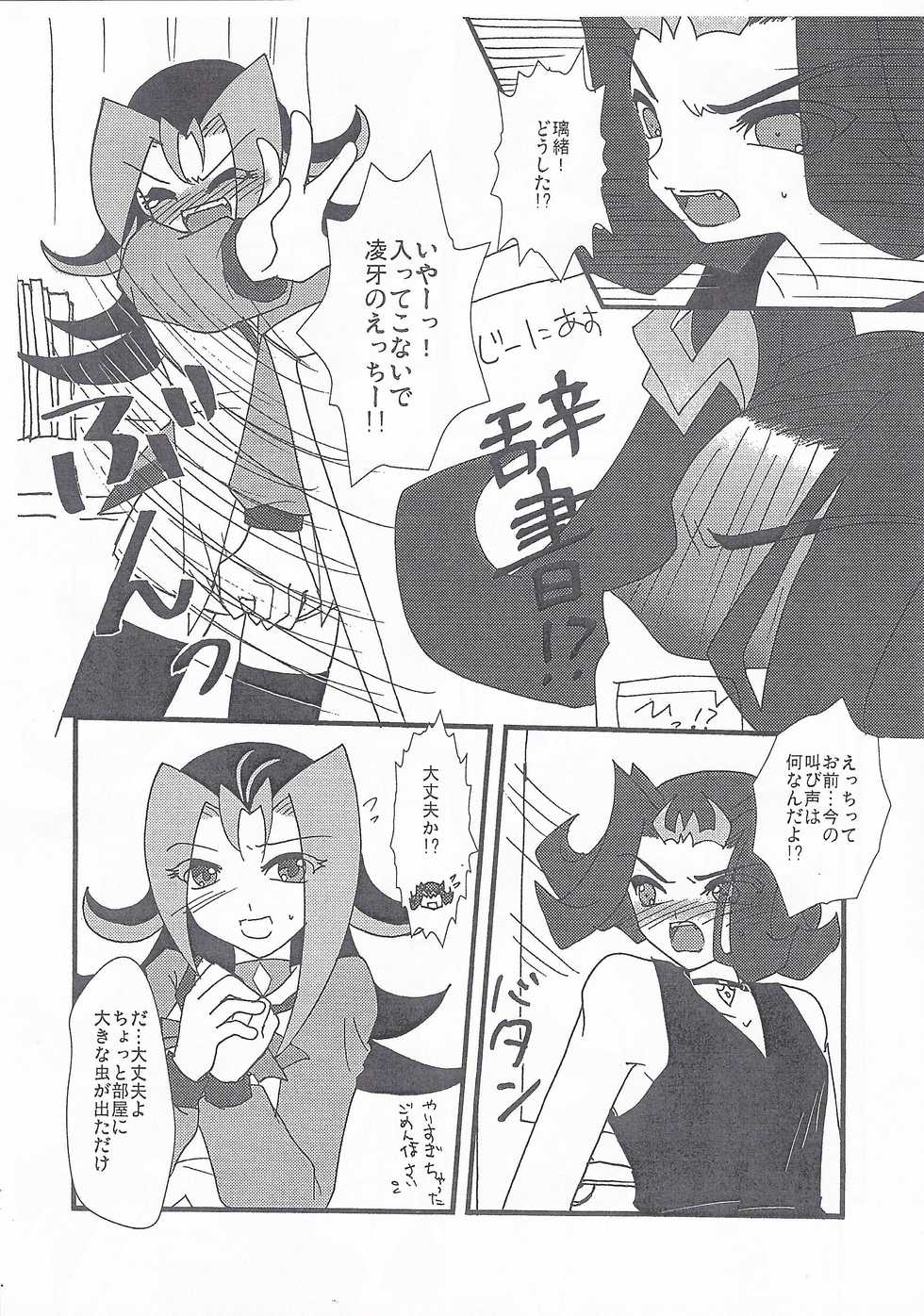 (Sennen Battle Phase 7) [Planetary (Hoshiduki Akira)] Onnanoko no Himitsu (Yu-Gi-Oh! ZEXAL) - Page 6