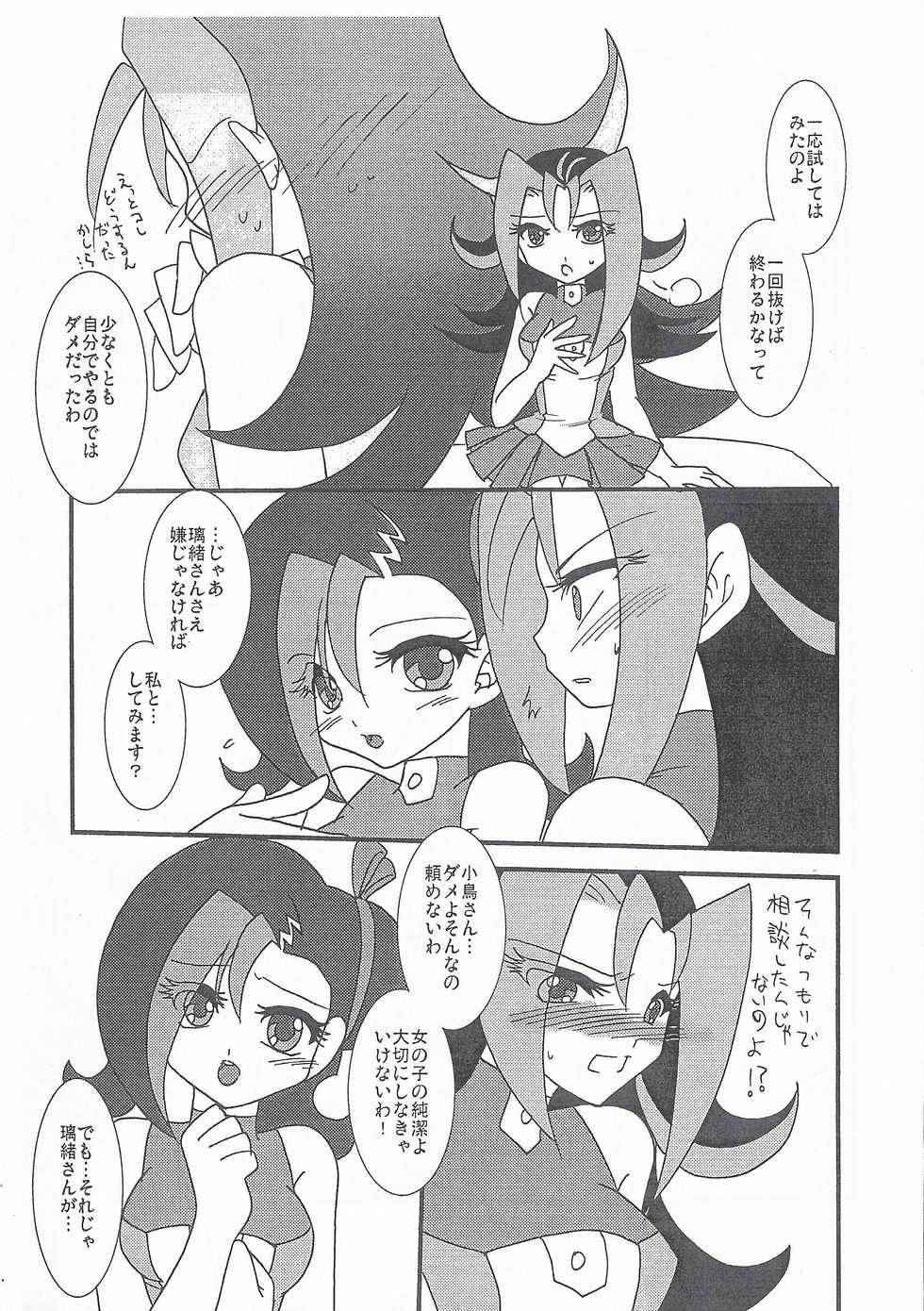 (Sennen Battle Phase 7) [Planetary (Hoshiduki Akira)] Onnanoko no Himitsu (Yu-Gi-Oh! ZEXAL) - Page 12