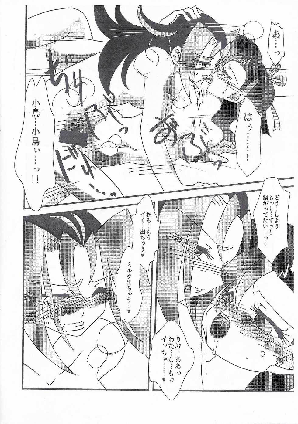 (Sennen Battle Phase 7) [Planetary (Hoshiduki Akira)] Onnanoko no Himitsu (Yu-Gi-Oh! ZEXAL) - Page 19
