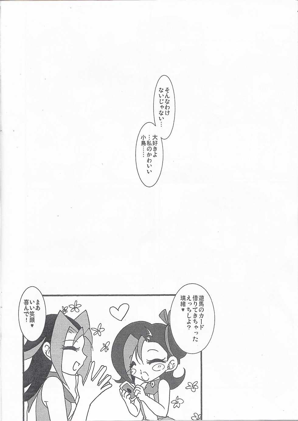 (Sennen Battle Phase 7) [Planetary (Hoshiduki Akira)] Onnanoko no Himitsu (Yu-Gi-Oh! ZEXAL) - Page 23