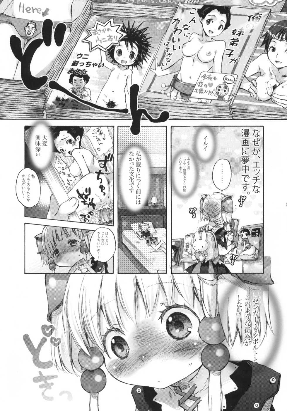 (Puniket 20) [Otentomaru (Nakamura Kanko)] moe-mu (Super Robot Wars) - Page 4